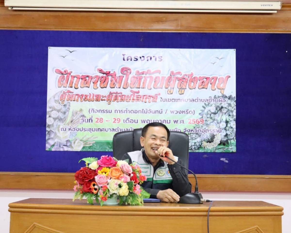 โครงการฝึกอาชีพให้กับผู้สูงอายุ ผู้พิการ และผู้ด้อยโอกาส(กิจกรรมการทำดอกไม้จันทน์และพวงหรีด)