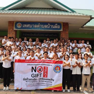 โครงการบรรยายแนวทางการป้องกันการทุจริต การให้ การเรียกรับสินบนและจริยธรรม คุณธรรมในการปฏิบัติงาน ประจำปีงบประมาณ พ.ศ.2569