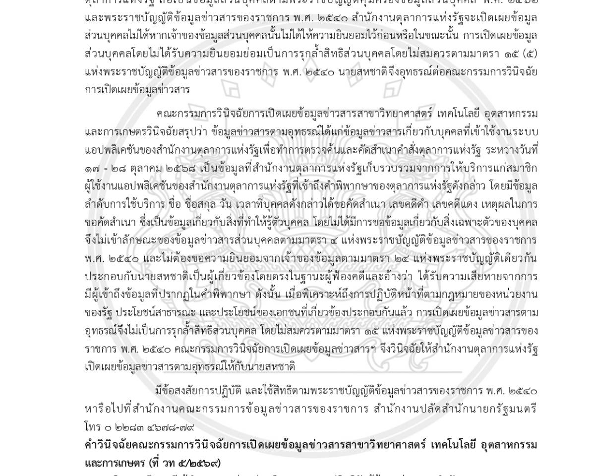 บทความรู้เกี่ยวกับพระราชบัญญัติข้อมูลข่าวสาร พ.ศ.2540